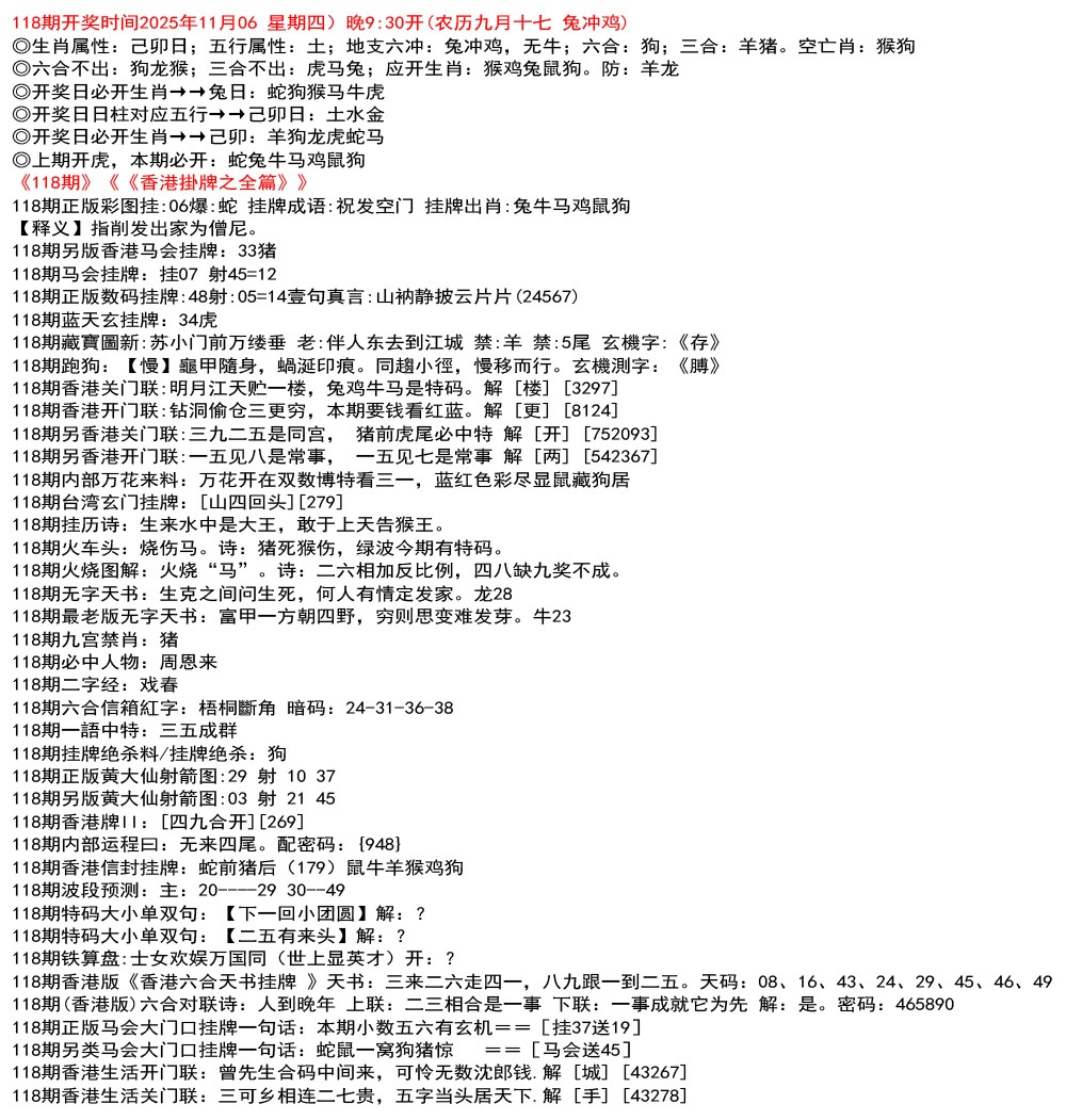 六合彩118期九龙挂牌全篇