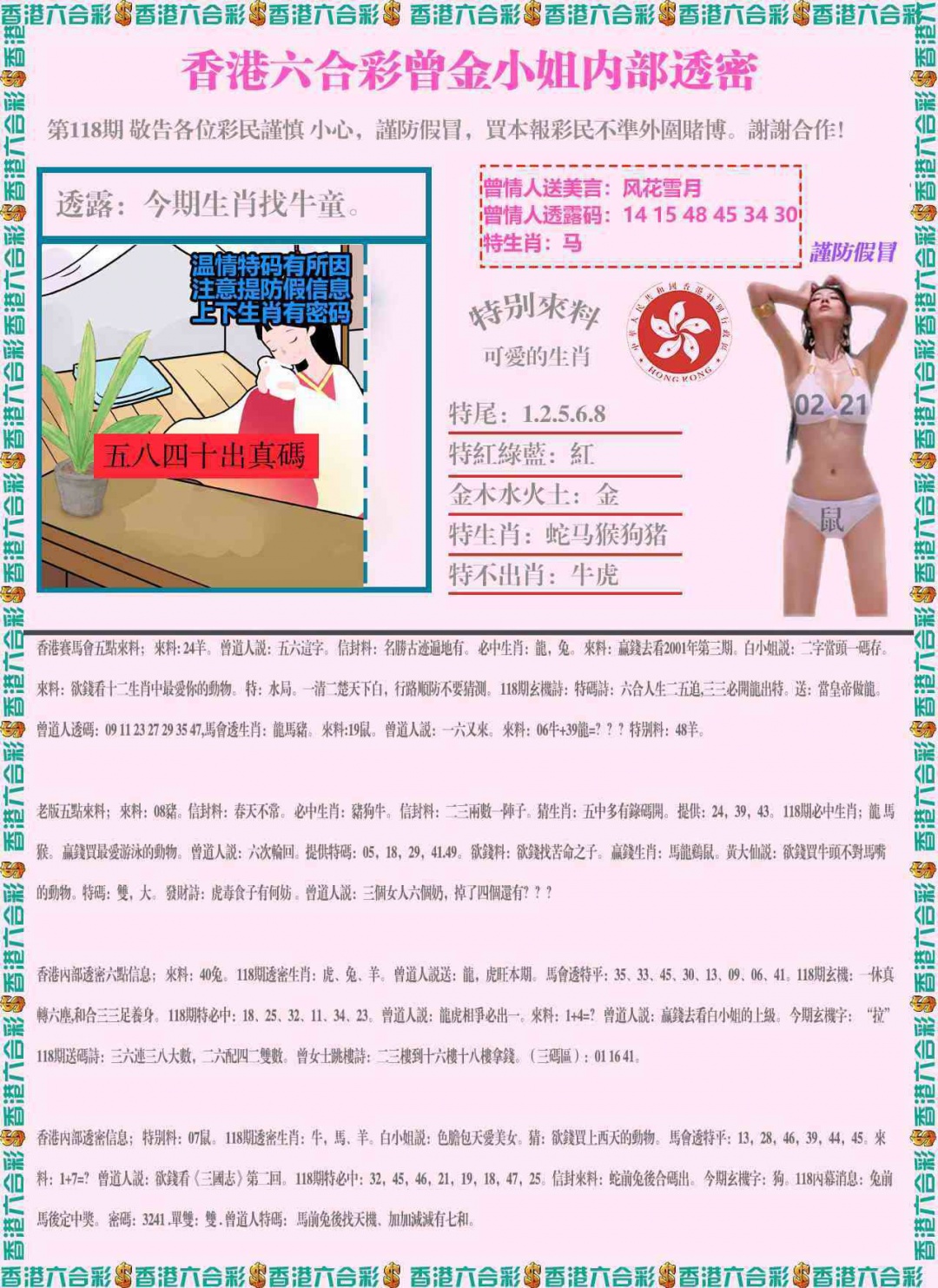 六合彩118期五点来料