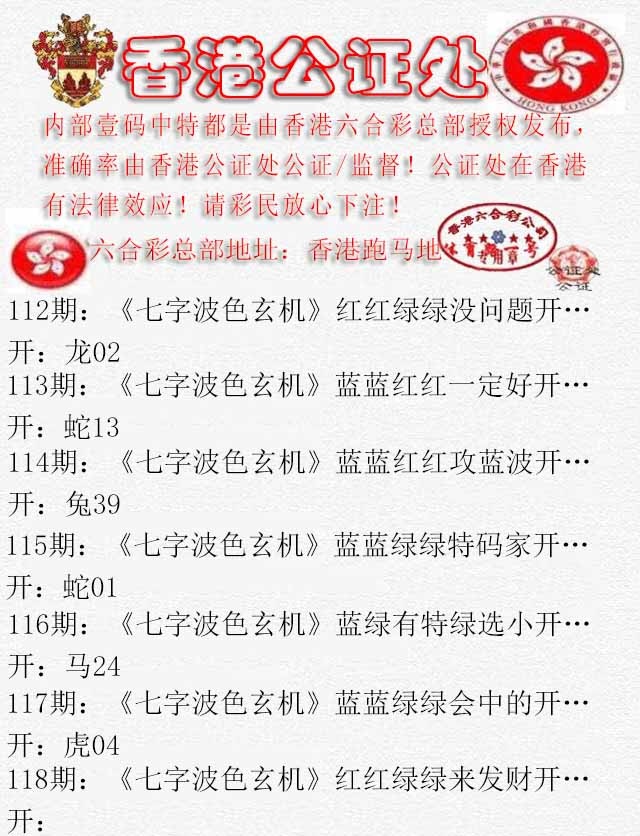 六合彩118期香港公证处2