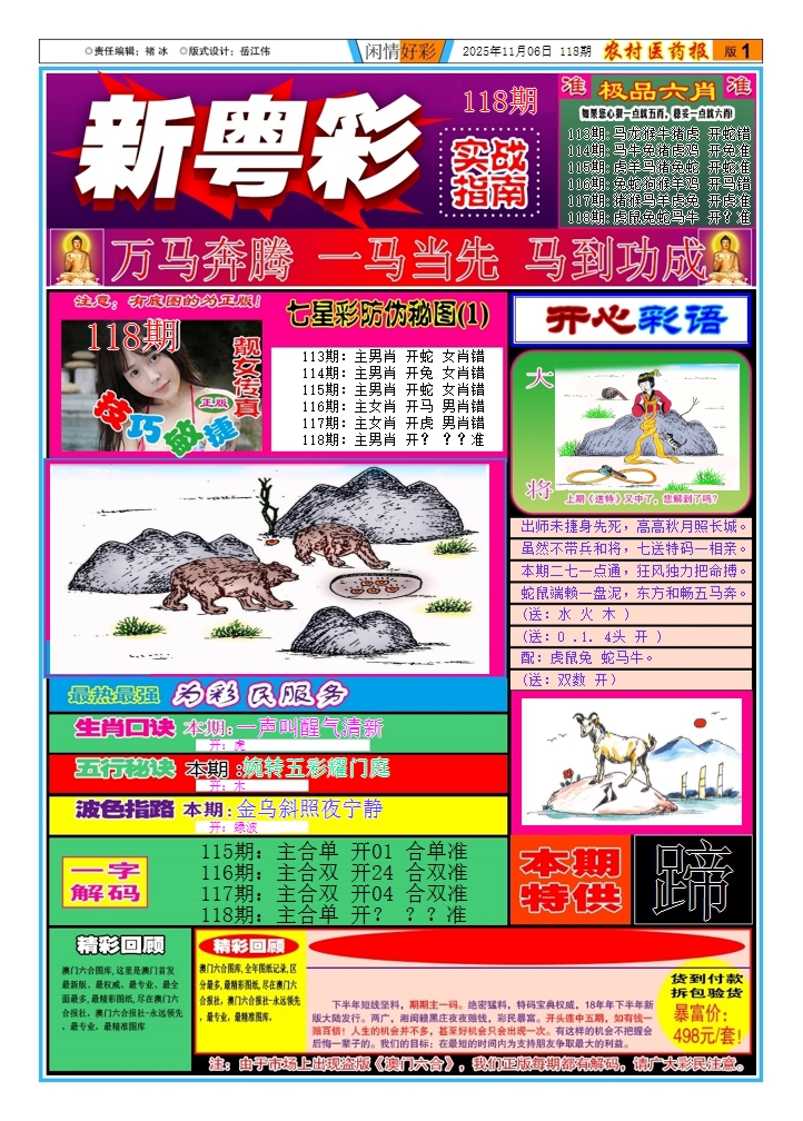 六合彩118期新粤彩(闲情好彩A)