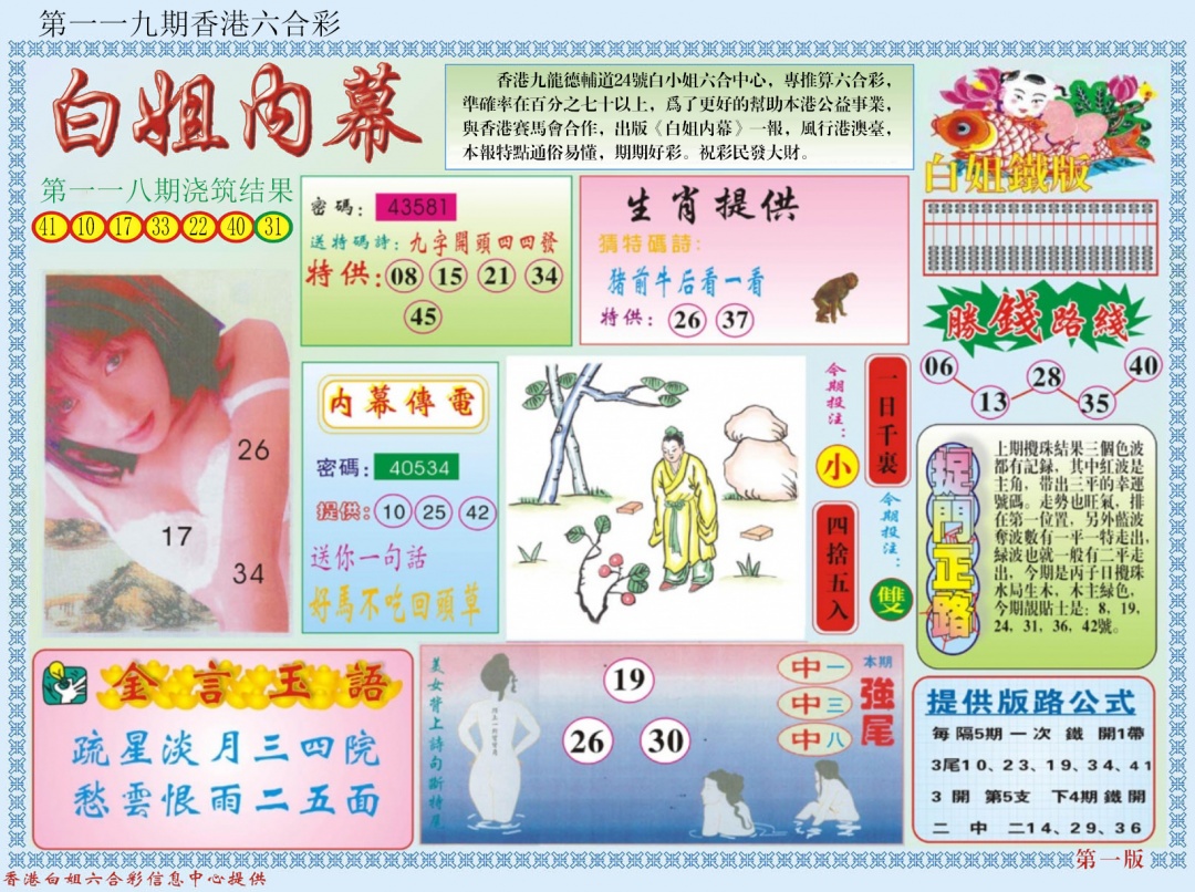 六合彩119期白小姐内幕A