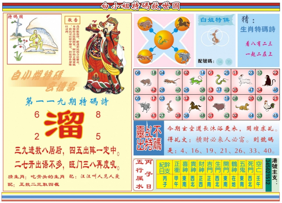 六合彩119期白小姐特码救世B