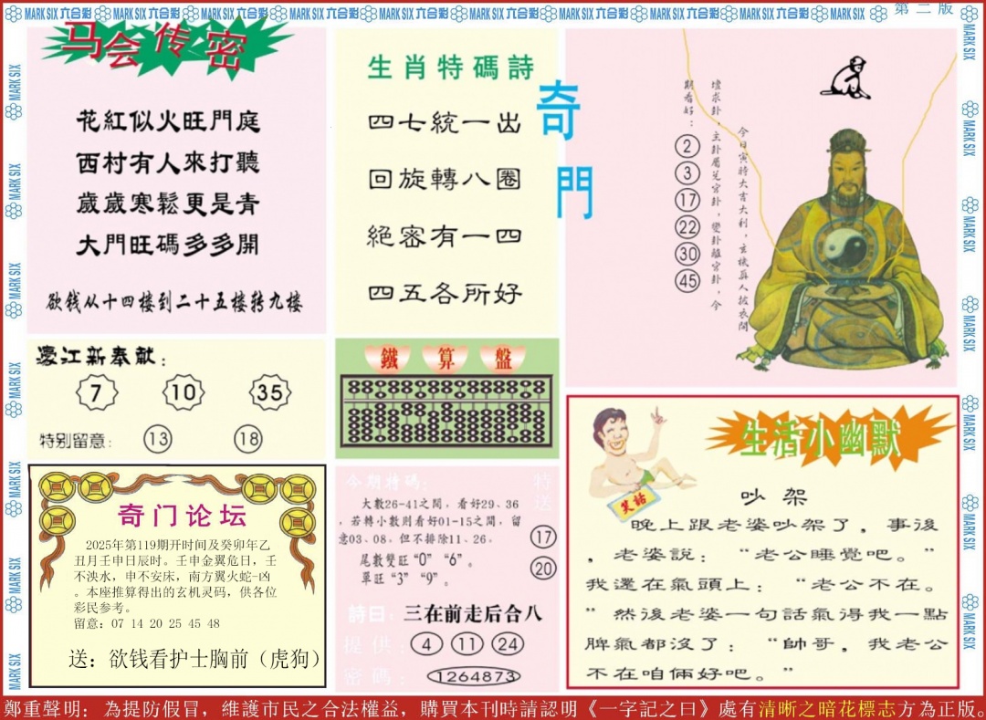 六合彩119期新濠江赌经B