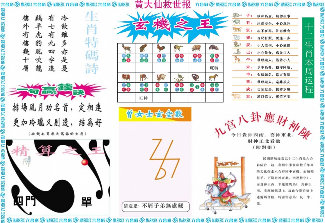 六合彩119期黄大仙救世B