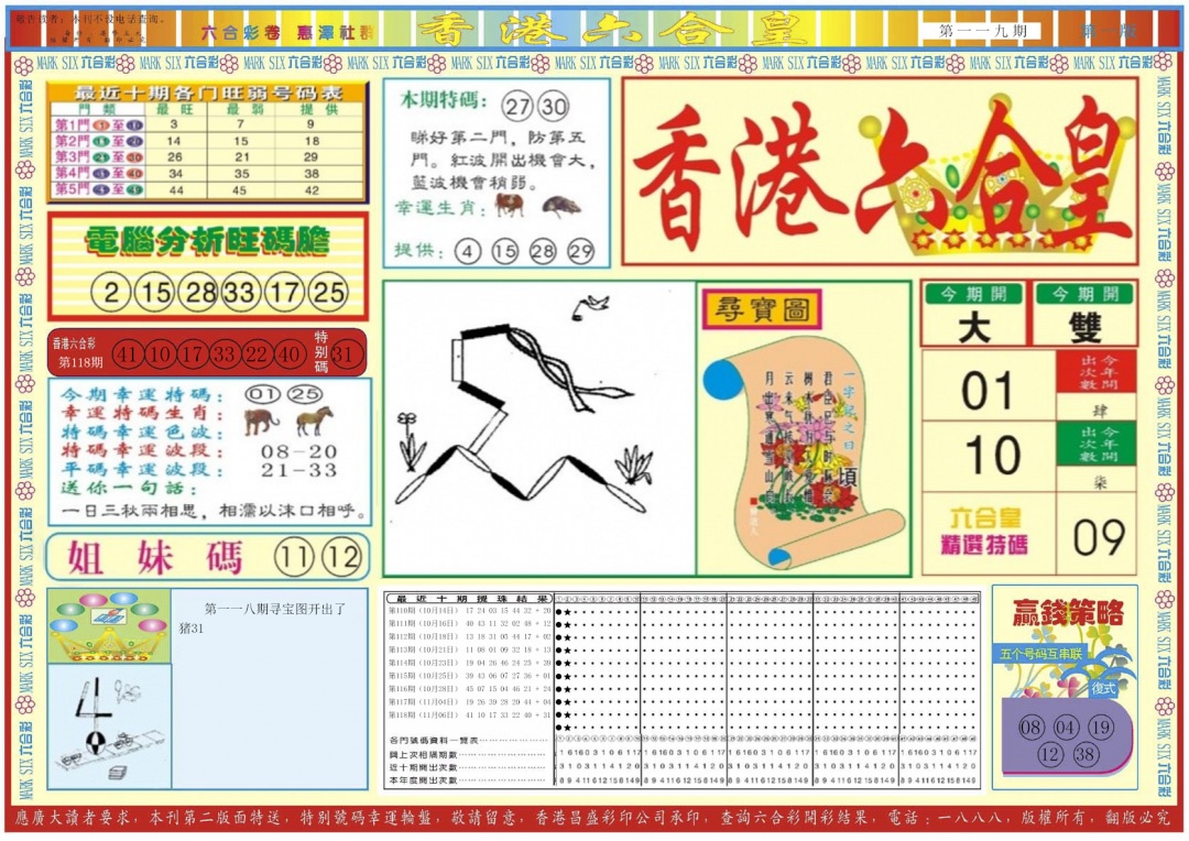 六合彩119期香港六合皇A