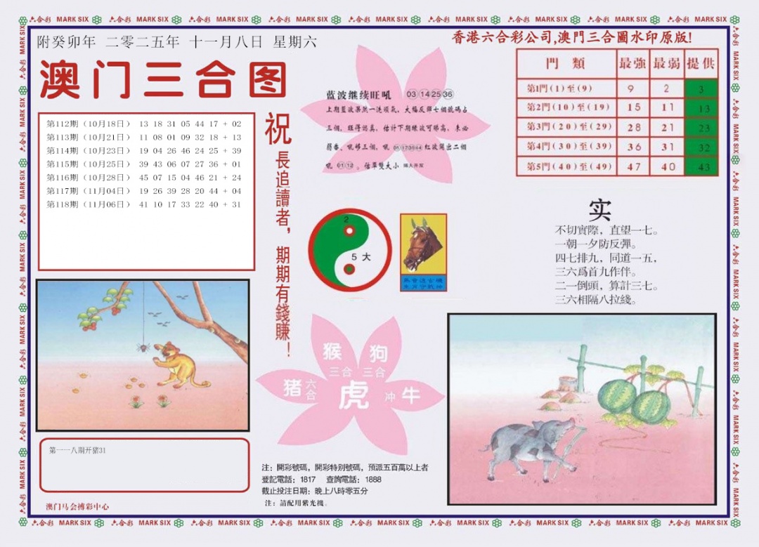 六合彩119期4-澳门三合