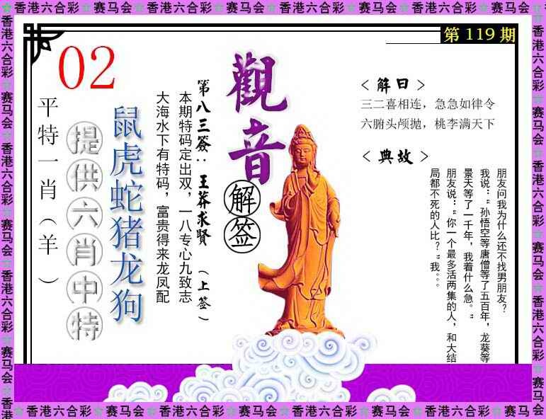 六合彩119期观音解签