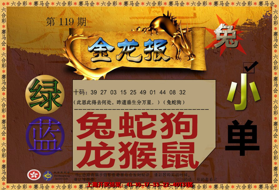 六合彩119期金龙报