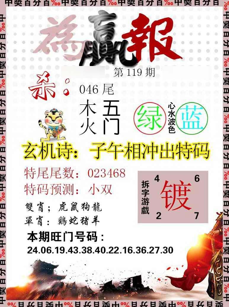 六合彩119期为赢报