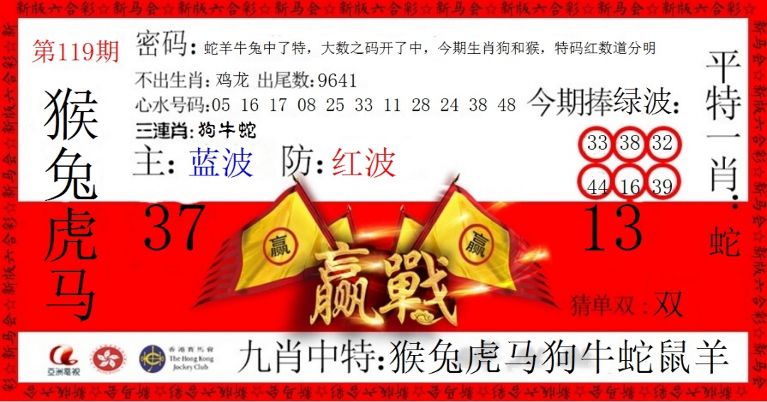 六合彩119期赢站