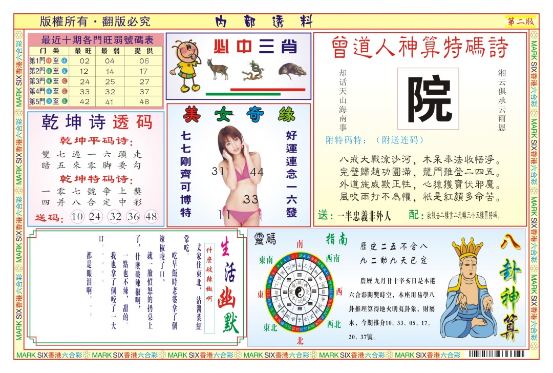 六合彩119期内部透料B(新图)