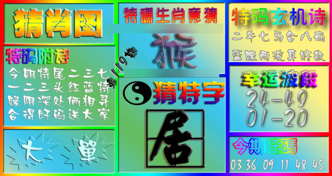 六合彩119期香港赛马会猜肖图