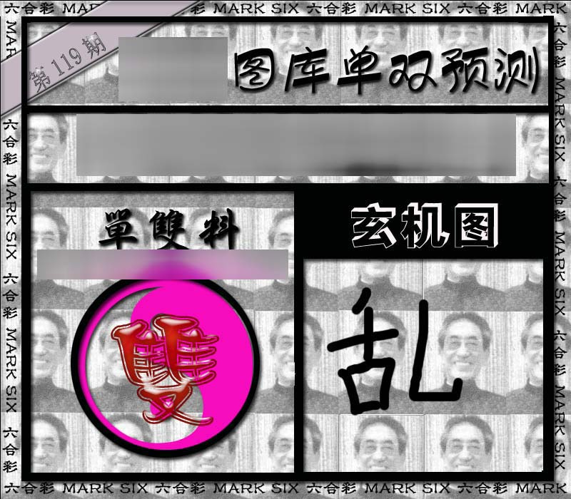 六合彩119期单双报