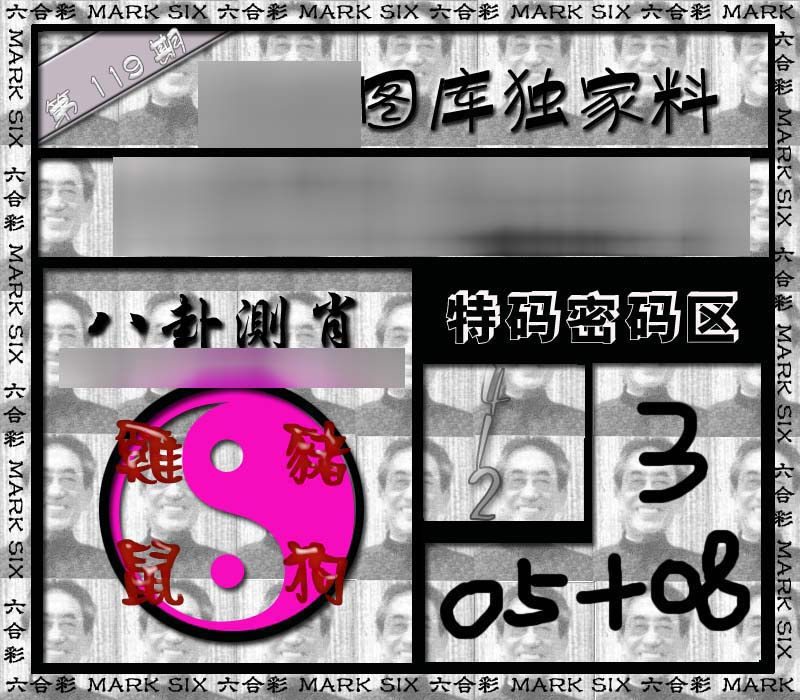 六合彩119期独家来料{正版}