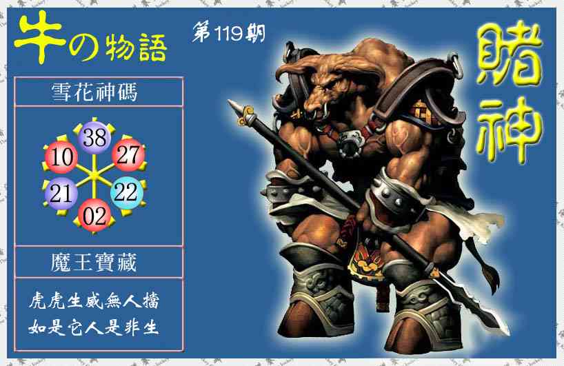 六合彩119期赌神牛报(信封)