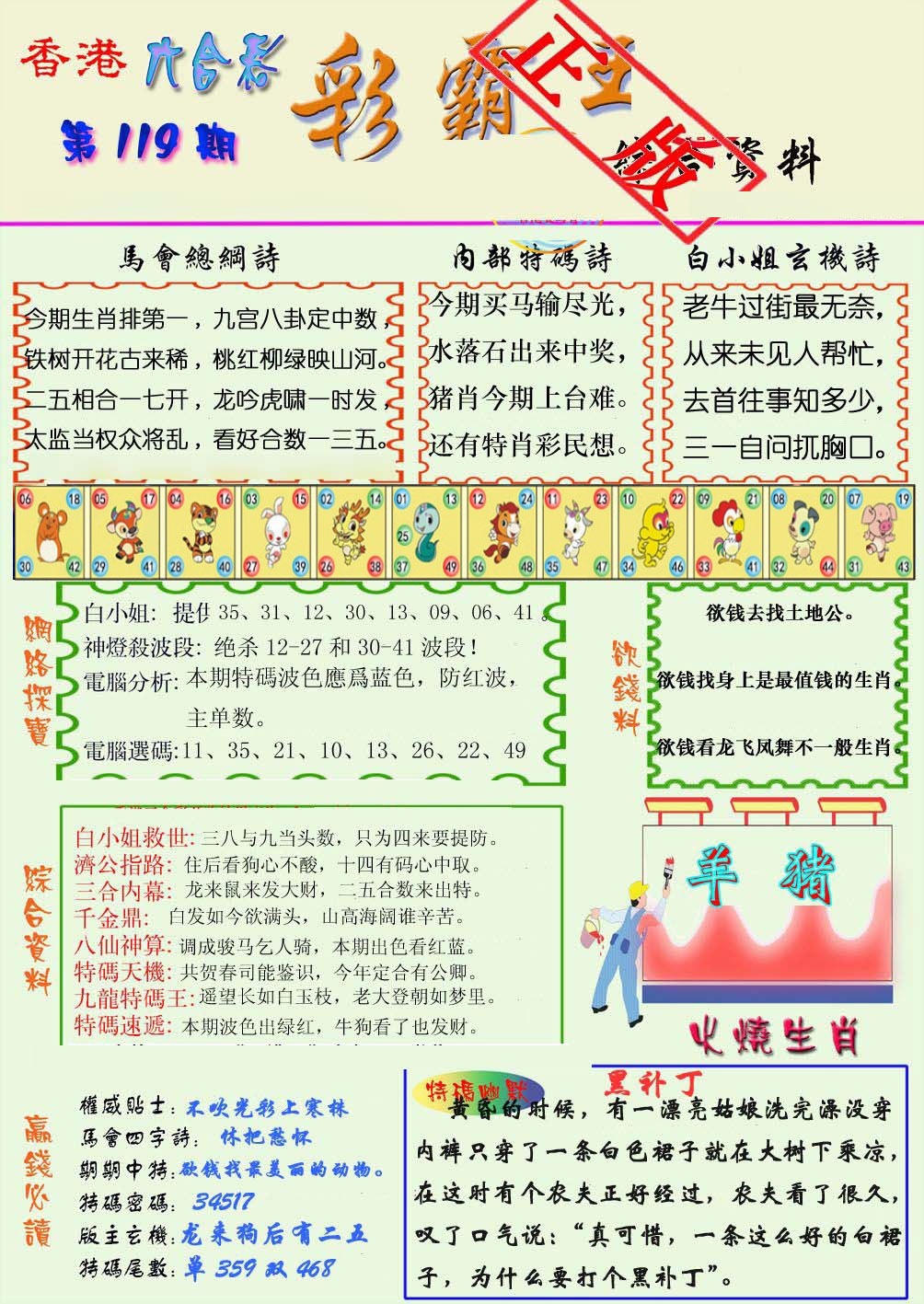 六合彩119期精装彩霸王