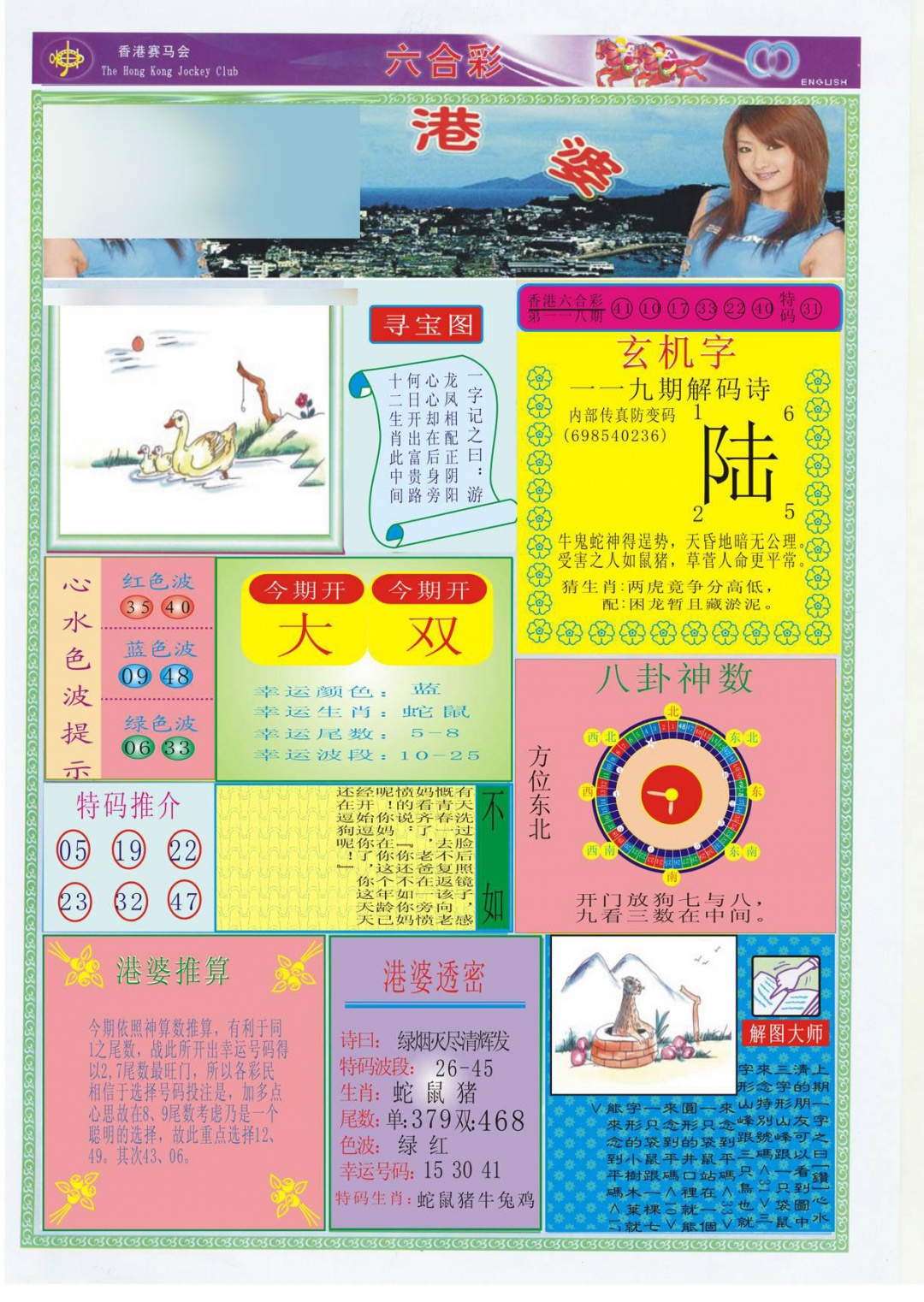 六合彩119期香港婆