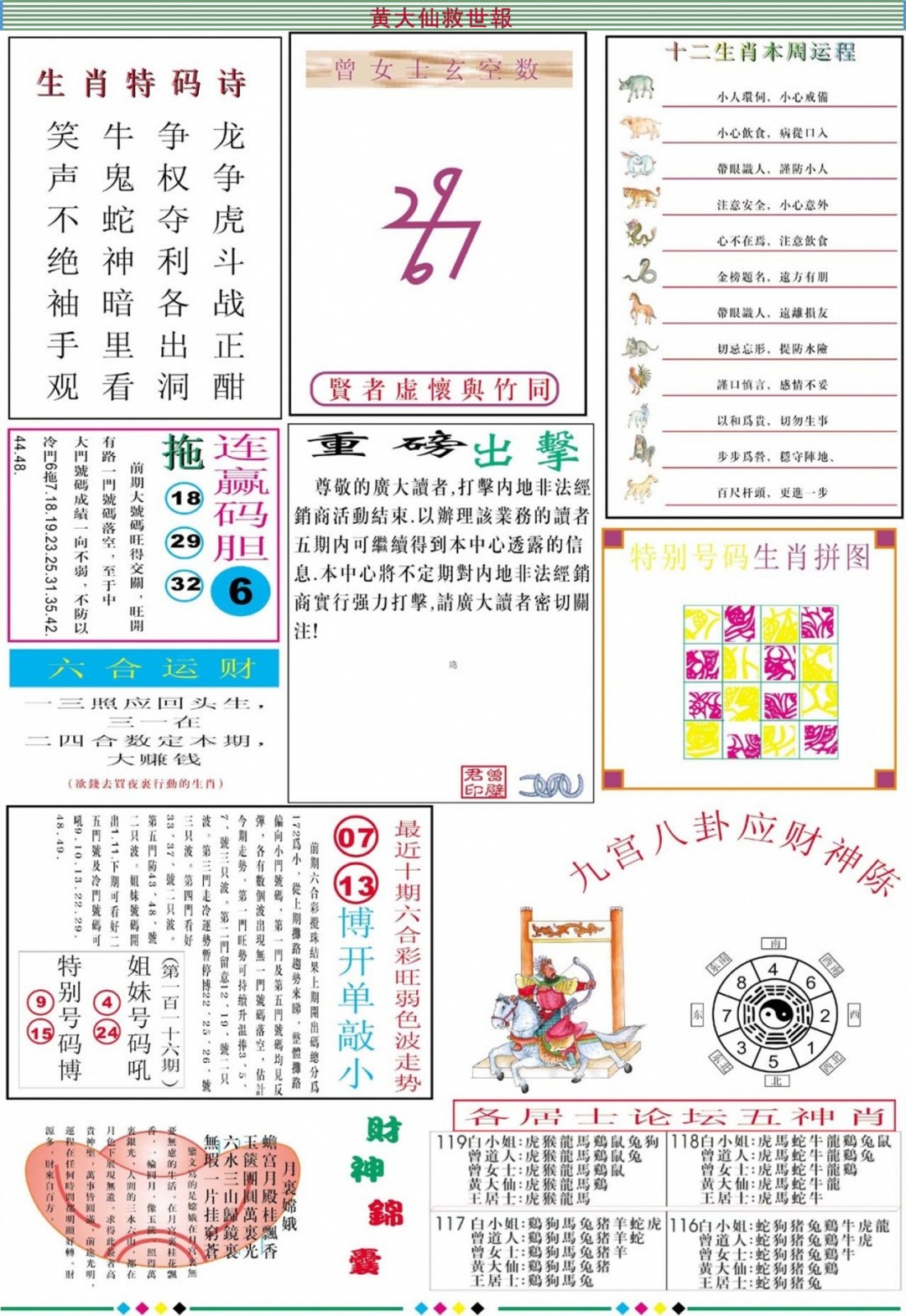 六合彩119期黄大仙救世B加大版