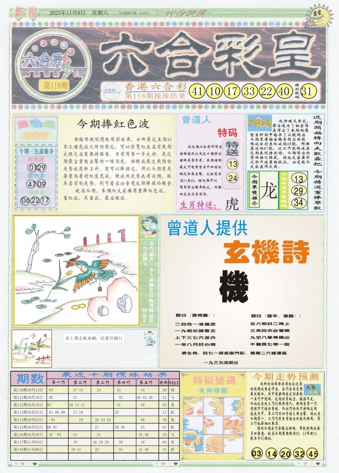 六合彩119期六合彩皇A