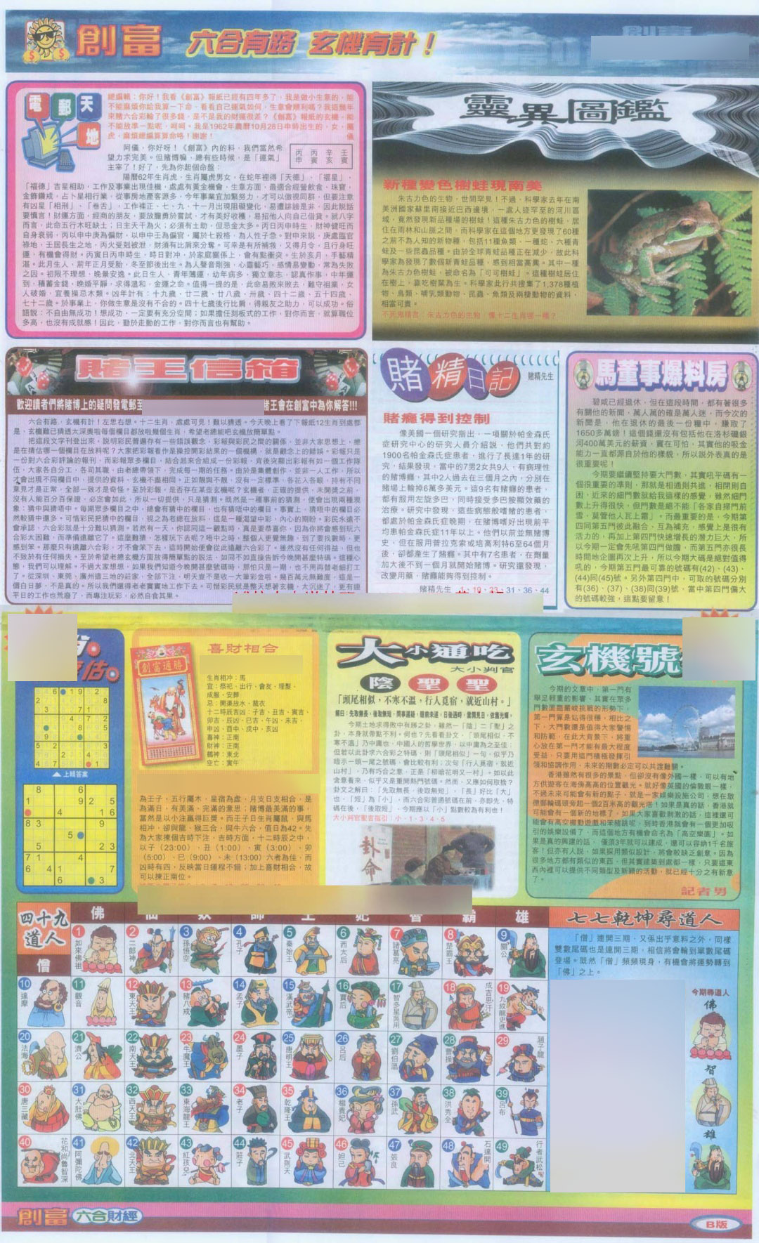 六合彩119期创富D