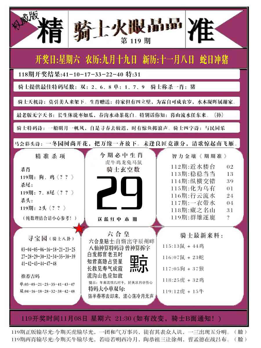 六合彩119期骑士火眼晶晶b