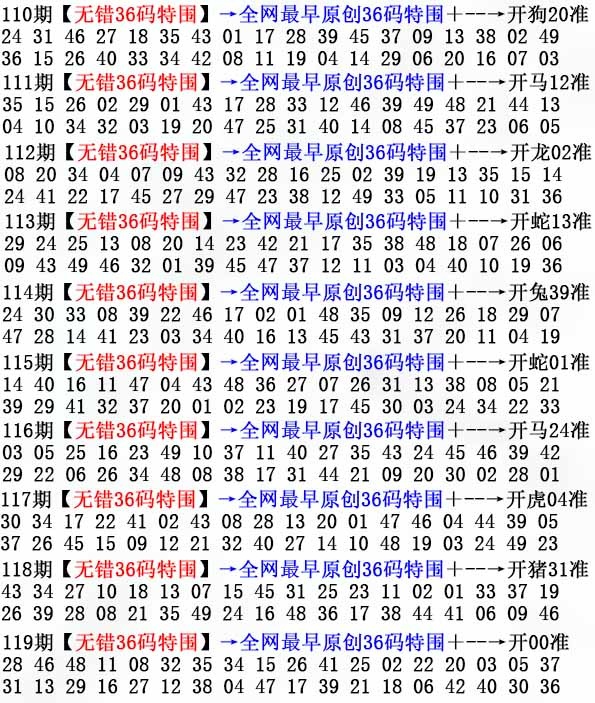 六合彩119期36码特围