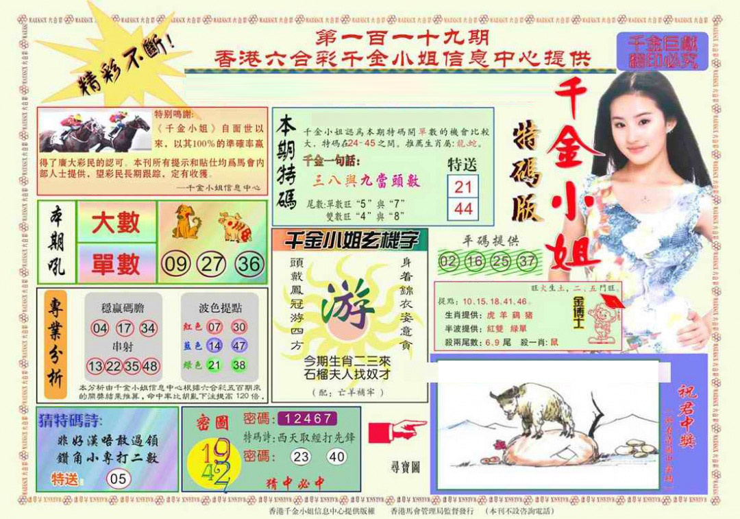 六合彩119期千金小姐A版