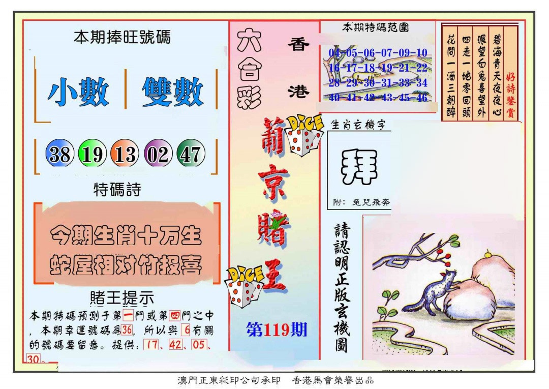 六合彩119期葡京赌王彩