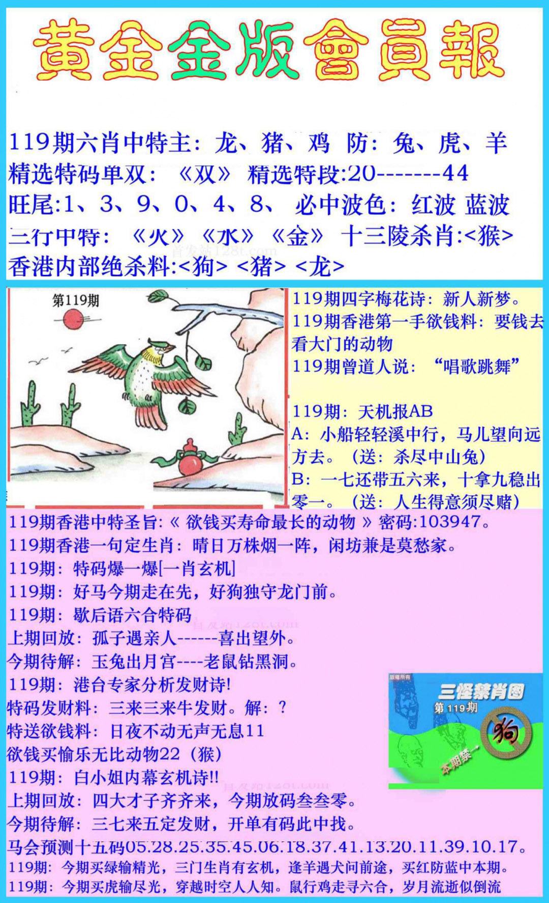 六合彩119期黄金金版会员报