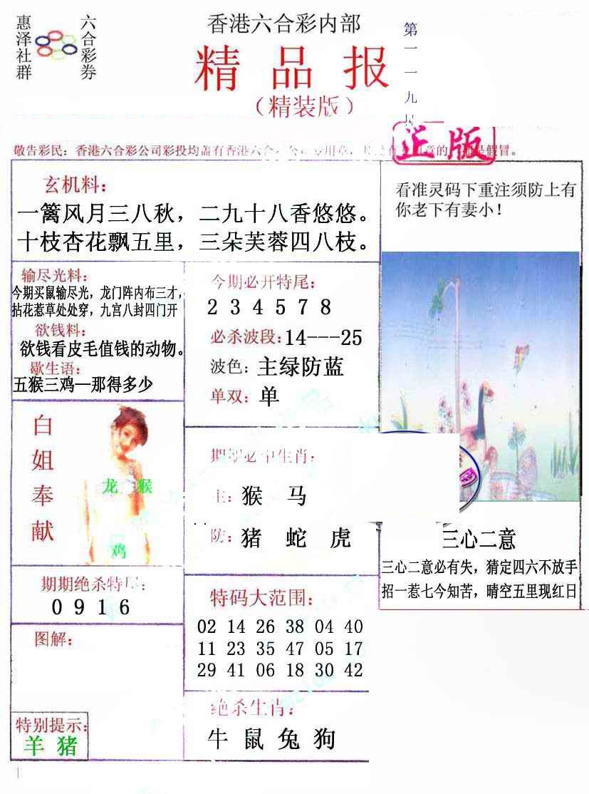 六合彩119期摇钱树
