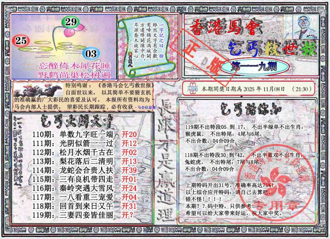 六合彩119期乞丐救世报