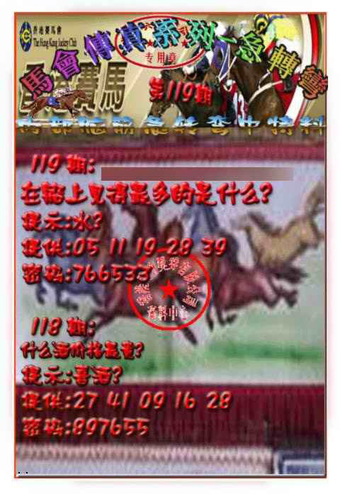 六合彩119期马会传真-急转弯