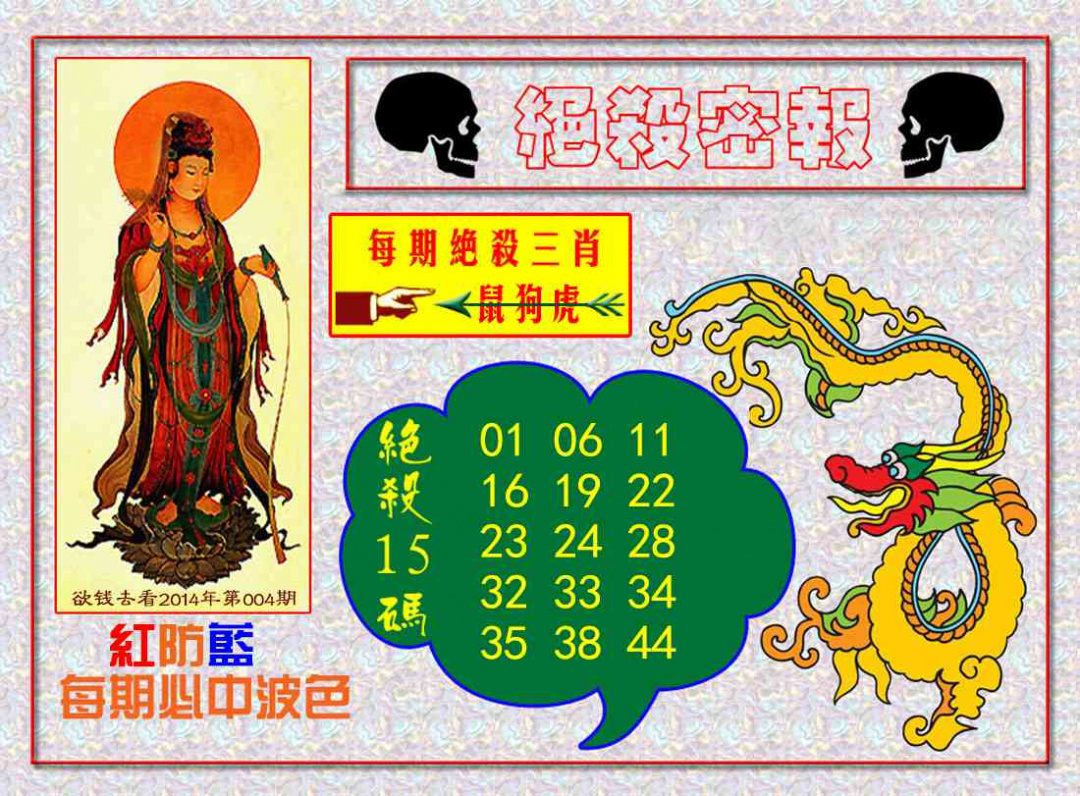 六合彩119期绝杀密报