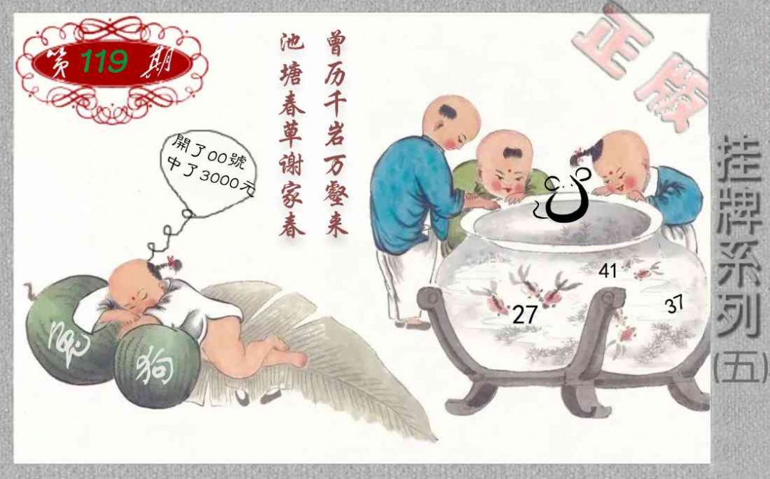 六合彩119期马经挂牌系列E(新图)