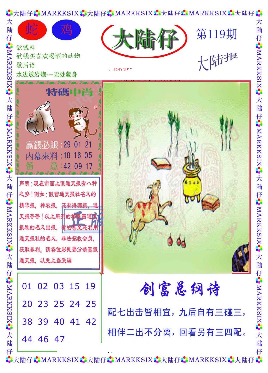 六合彩119期大陆仔(新图)