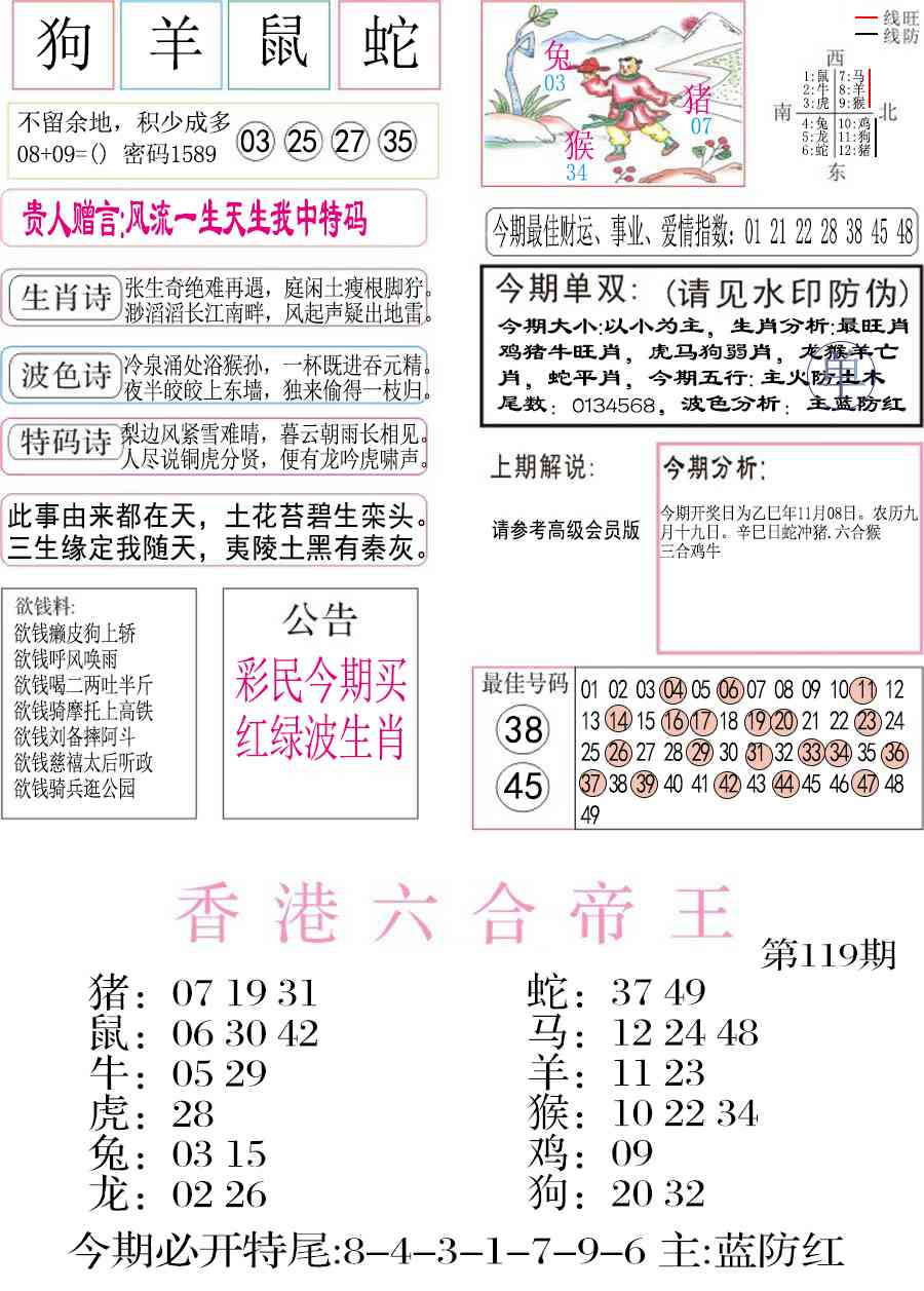 六合彩119期凤凰闲情A