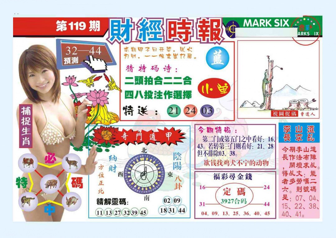 六合彩119期财经时报(新图)