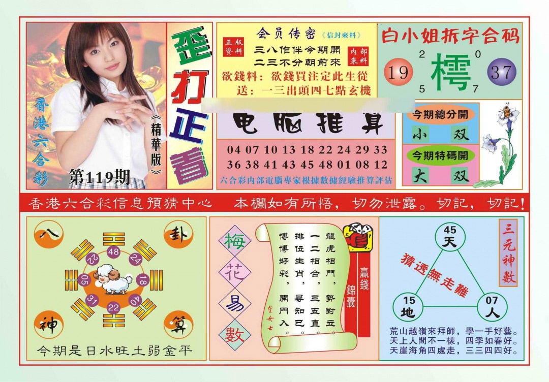 六合彩119期香港歪打正着(新图)