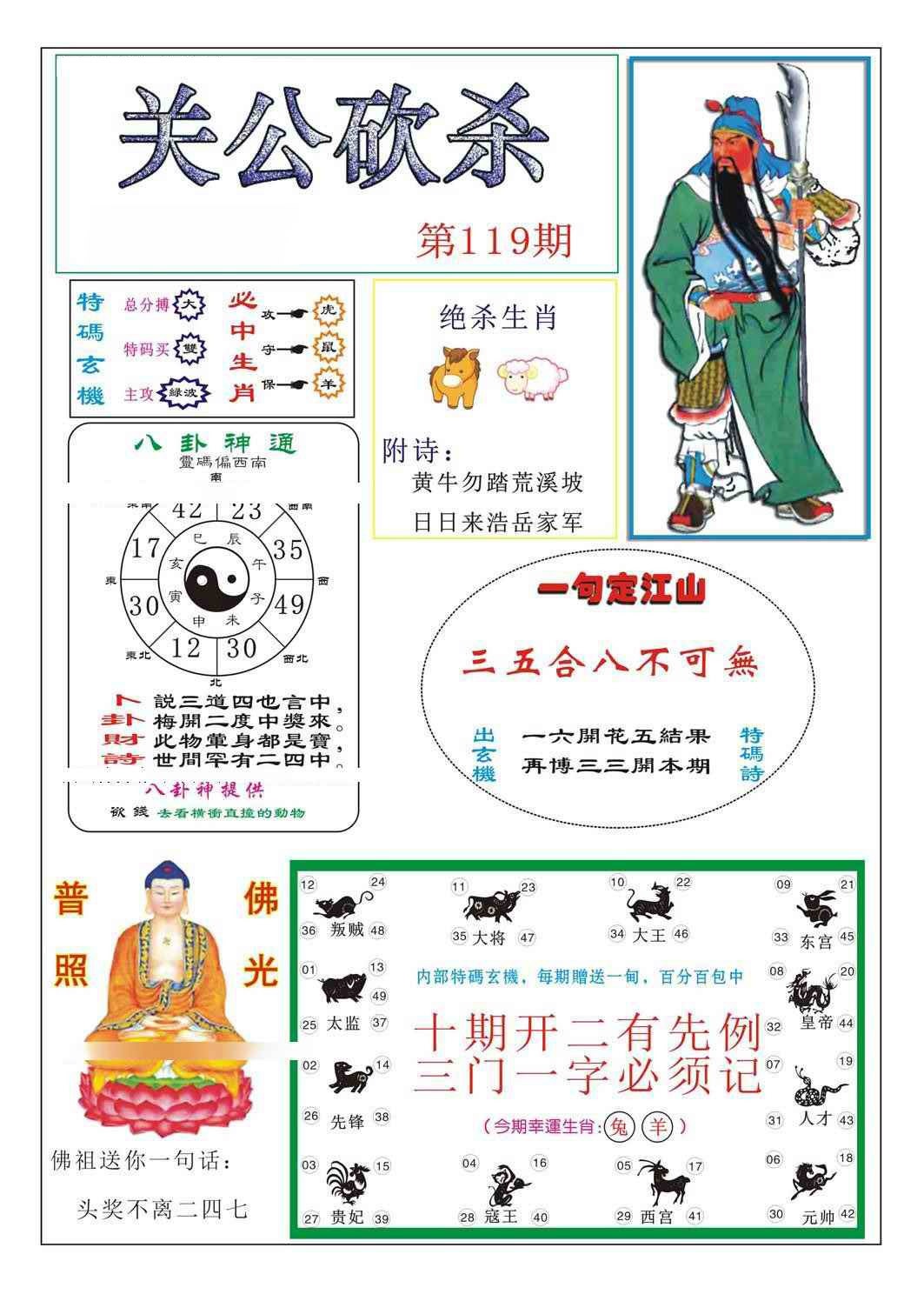 六合彩119期关公砍杀