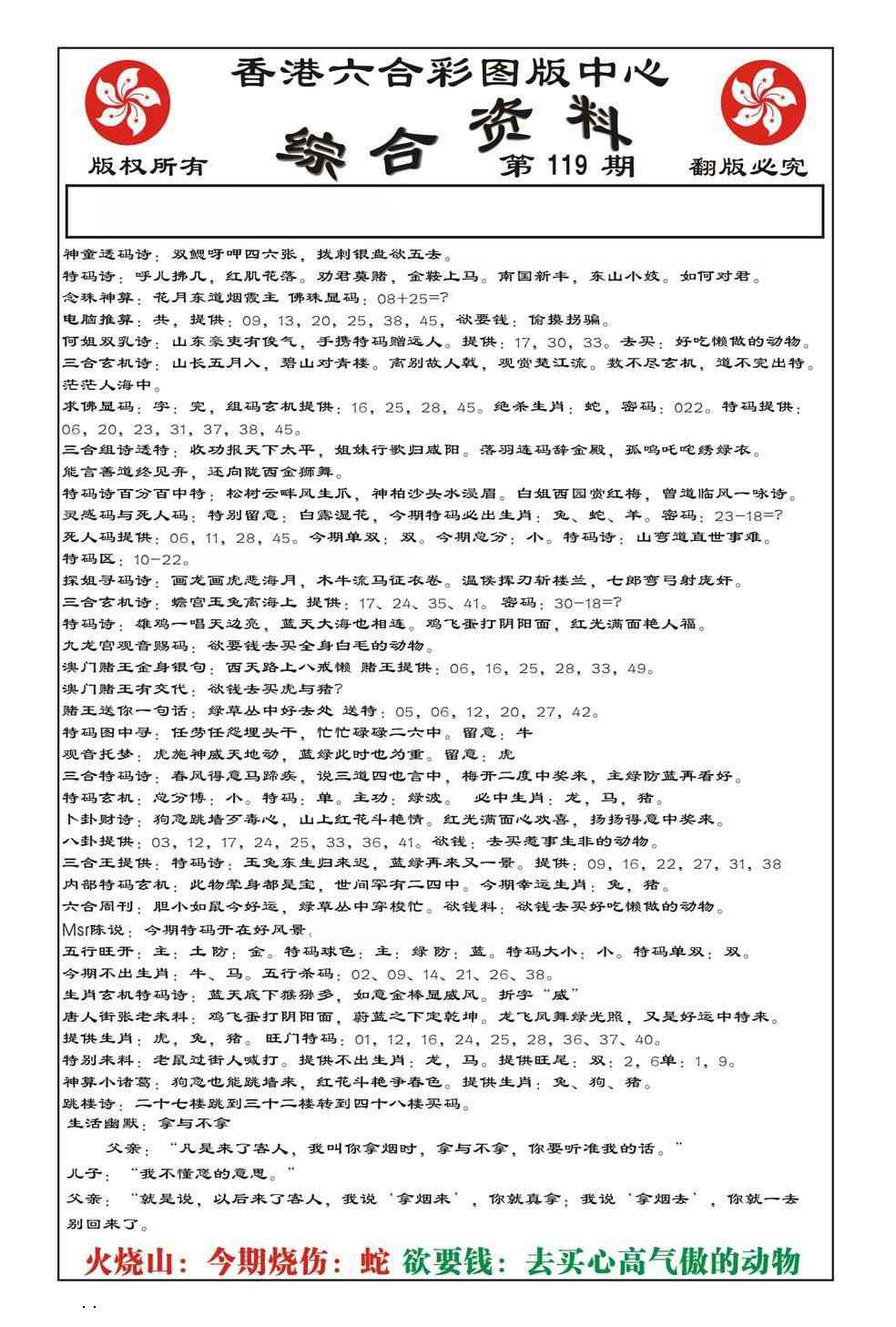 六合彩119期内部综合资料(特准)