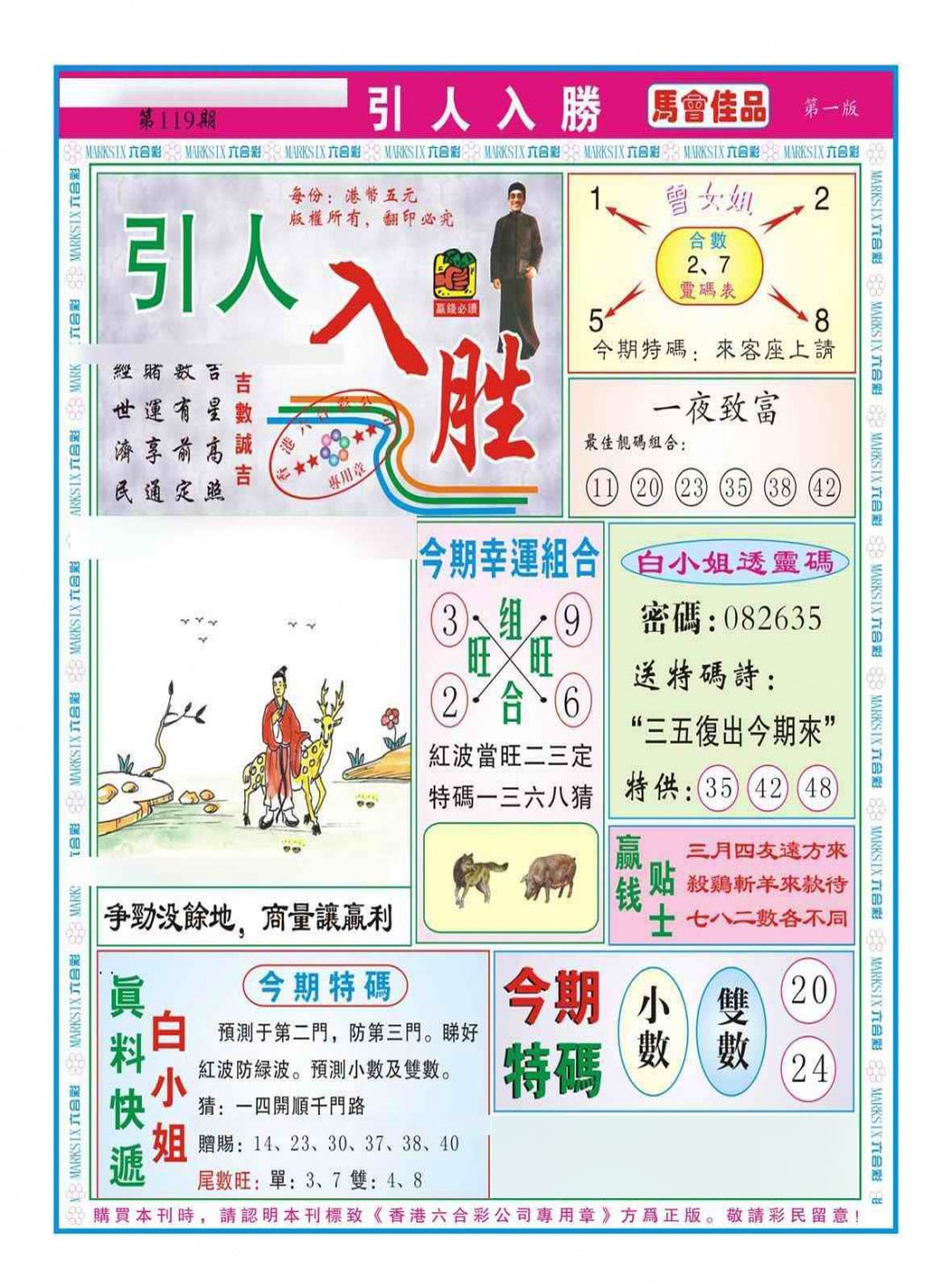 六合彩119期引人入胜A（新图）