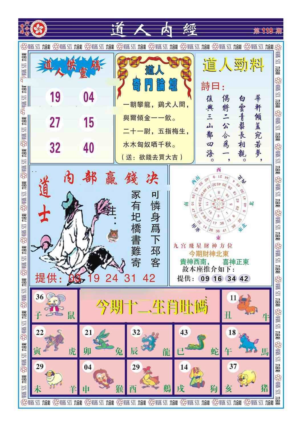 六合彩119期道人内经（新图）