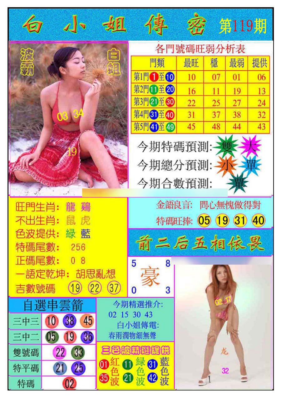 六合彩119期白小姐传密