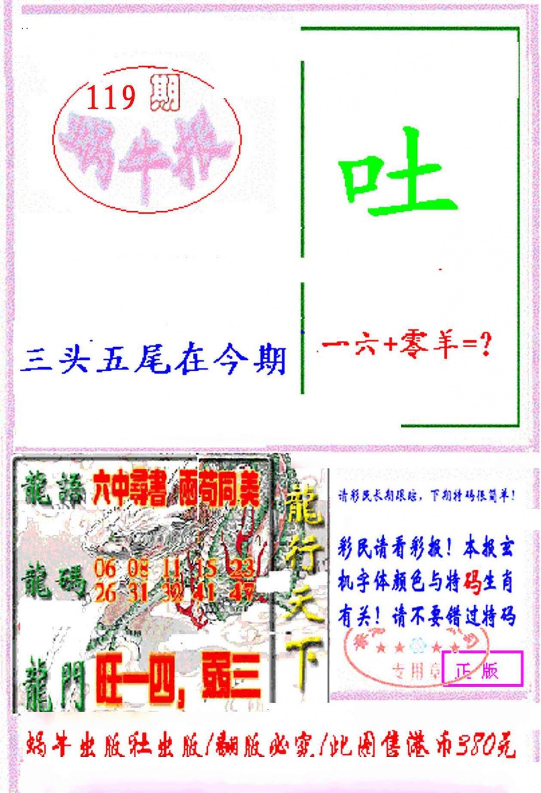 六合彩119期蜗牛报