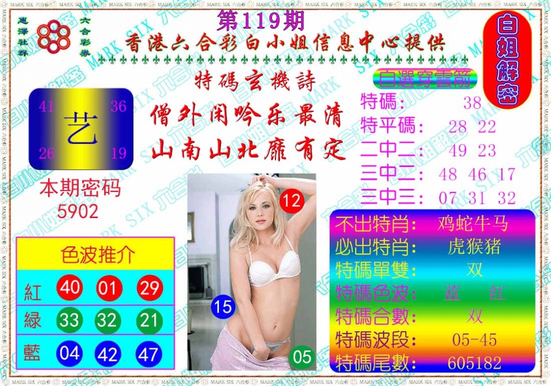 六合彩119期白姐解密