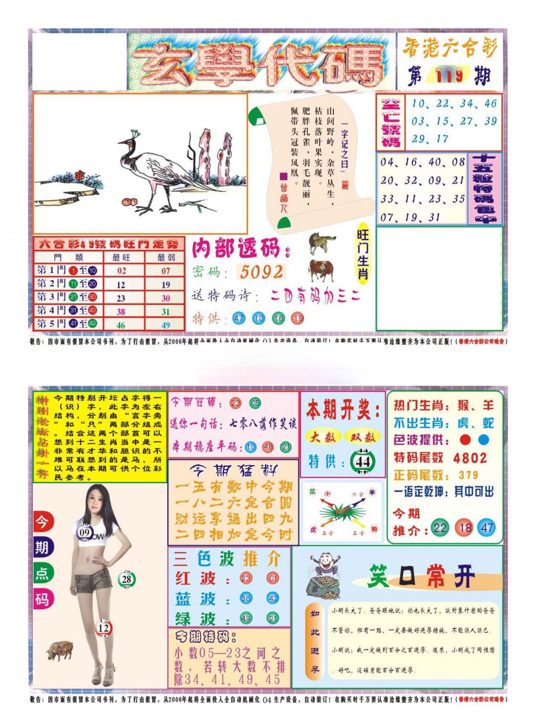 六合彩119期玄学代码