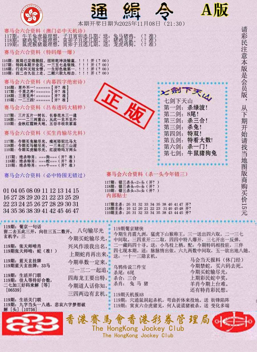 六合彩119期通缉令-1