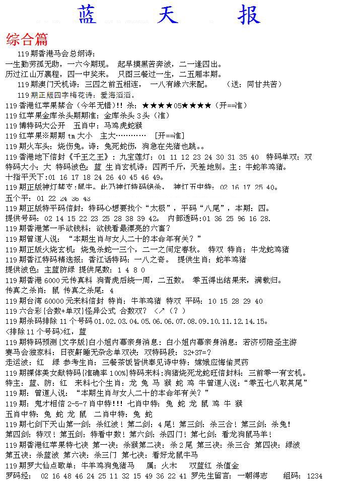 六合彩119期蓝天报A