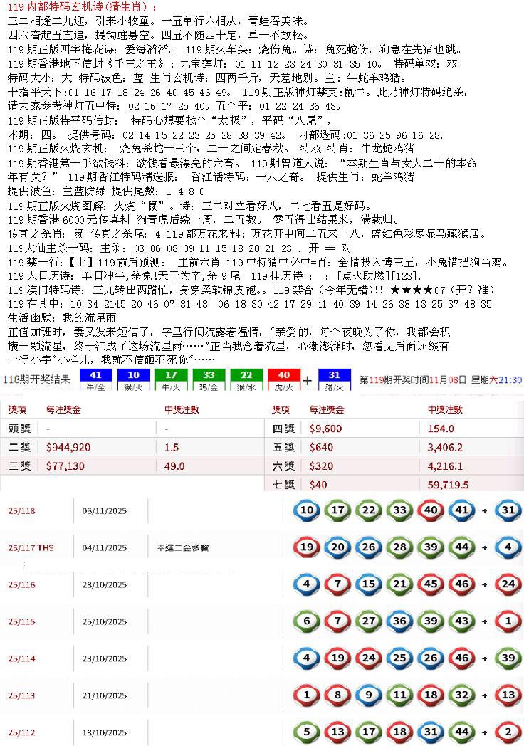 六合彩119期五星报B