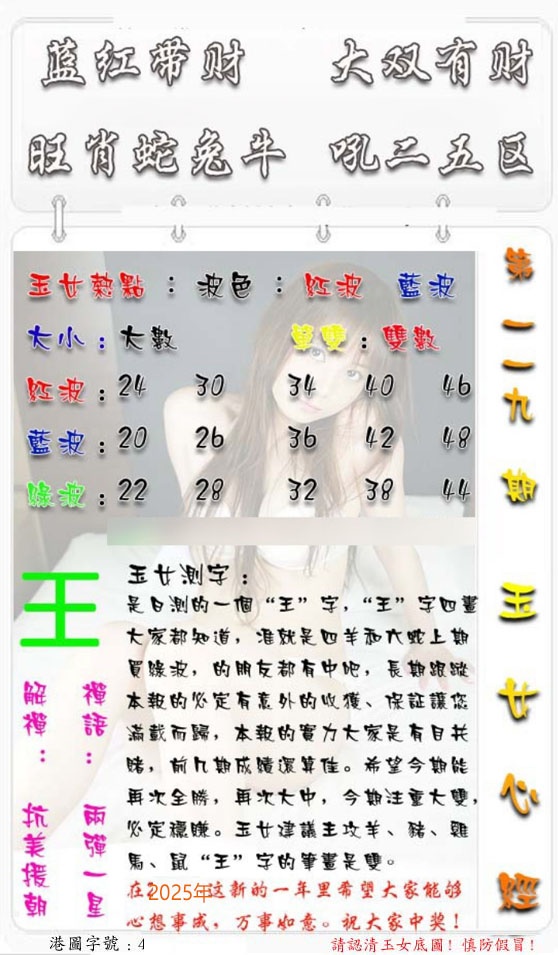 六合彩119期玉女心经